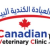 Avatar for Veterinary clinic, Canadian Veterinary